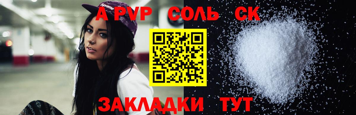 A PVP мука  Вход с VPN  Alfa_PVP крисы CK  Якутск 