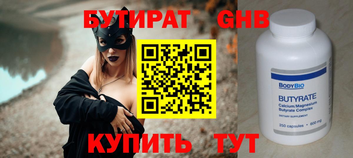 Бутират жидкий экстази  Вход с VPN  Якутск 
