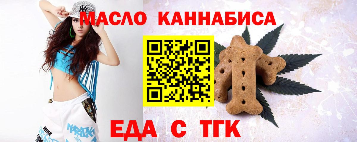 Еда ТГК конопля  Вход с VPN  Якутск 