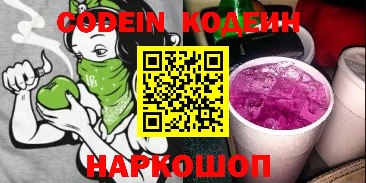 Кодеиновый сироп Lean напиток Lean (лин) Якутск