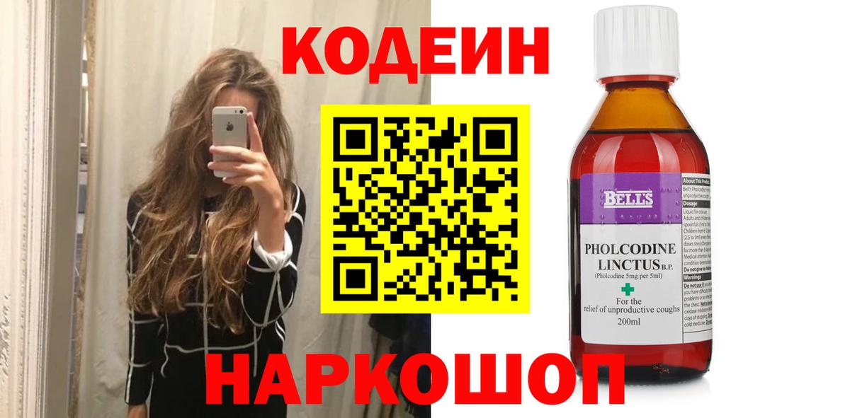 Якутск  Codein Purple Drank  Кодеин Purple Drank  Вход с VPN 