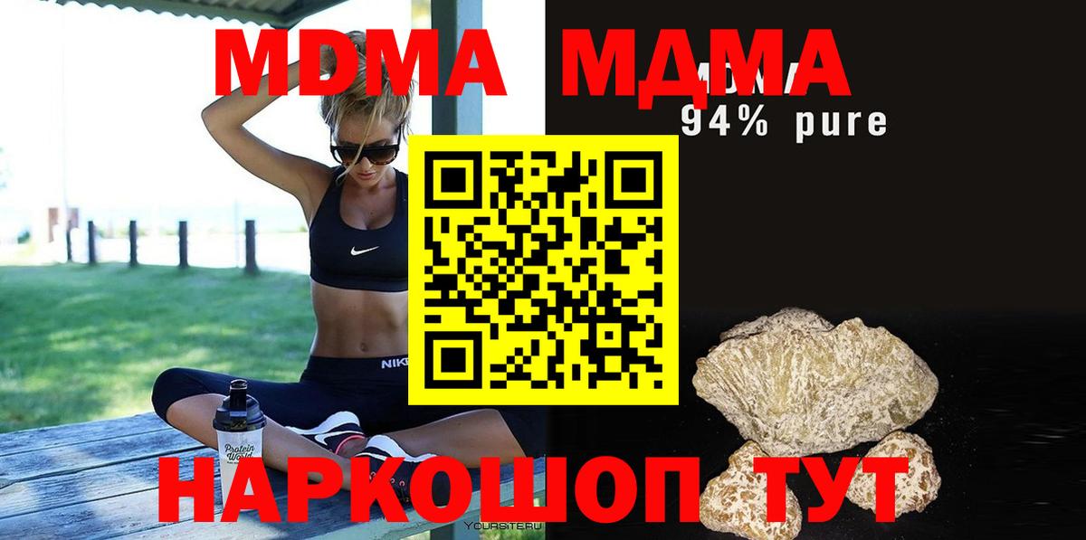 MDMA кристаллы Якутск
